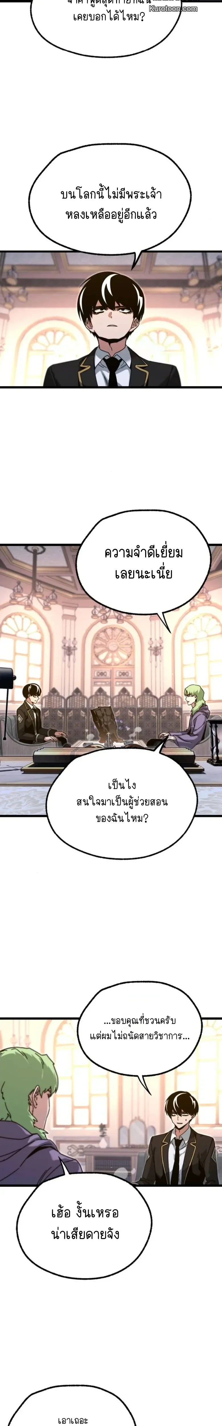 I Took over The Academy With a Single Sashimi Knife - ชำแหละอะคาเดมีด้วยมีดแล่ปลา - หน้า 19