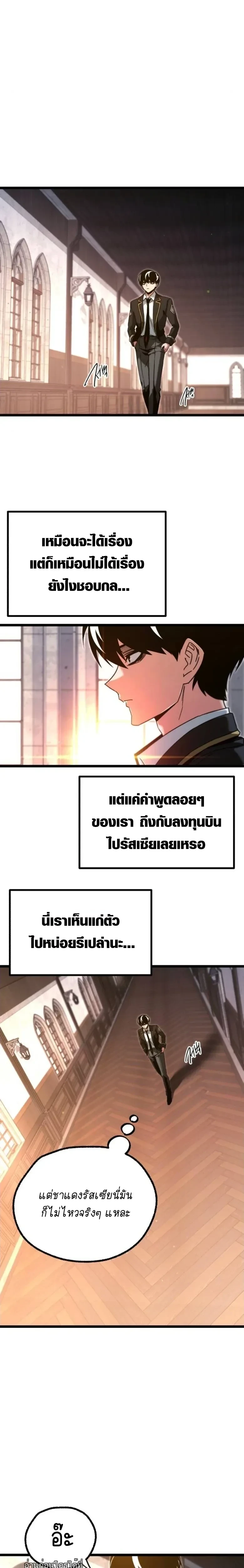 I Took over The Academy With a Single Sashimi Knife - ชำแหละอะคาเดมีด้วยมีดแล่ปลา - หน้า 23