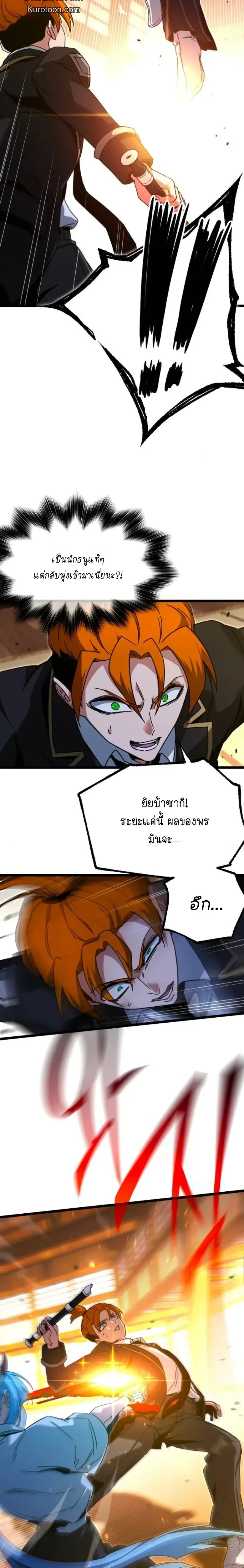 I Took over The Academy With a Single Sashimi Knife - ชำแหละอะคาเดมีด้วยมีดแล่ปลา - หน้า 4