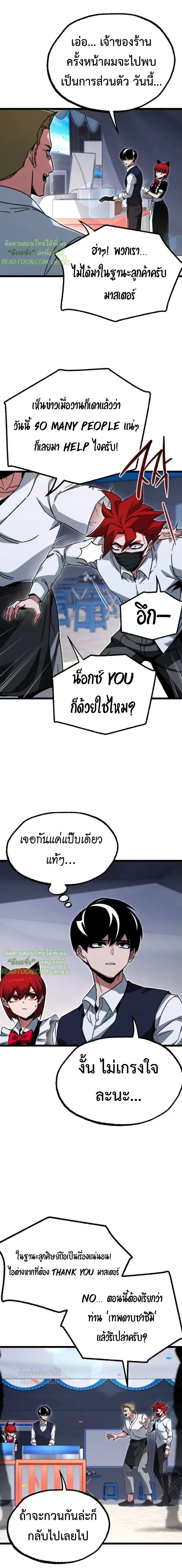 I Took over The Academy With a Single Sashimi Knife - ชำแหละอะคาเดมีด้วยมีดแล่ปลา - หน้า 16