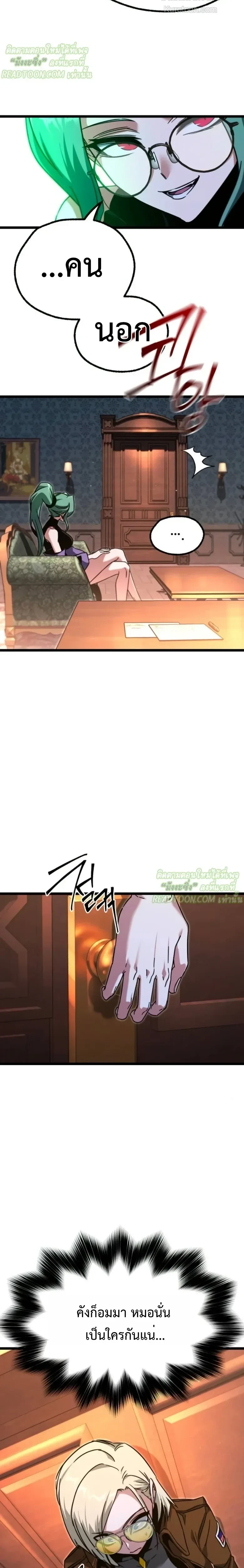 I Took over The Academy With a Single Sashimi Knife - ชำแหละอะคาเดมีด้วยมีดแล่ปลา - หน้า 8