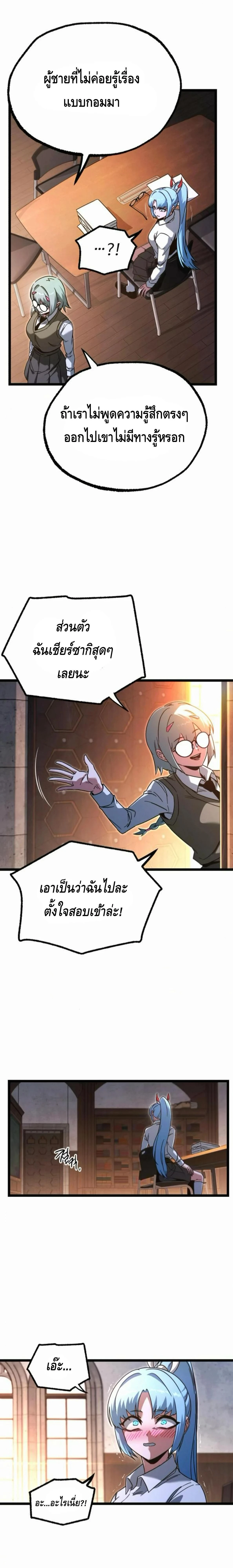 I Took over The Academy With a Single Sashimi Knife - ชำแหละอะคาเดมีด้วยมีดแล่ปลา - หน้า 9