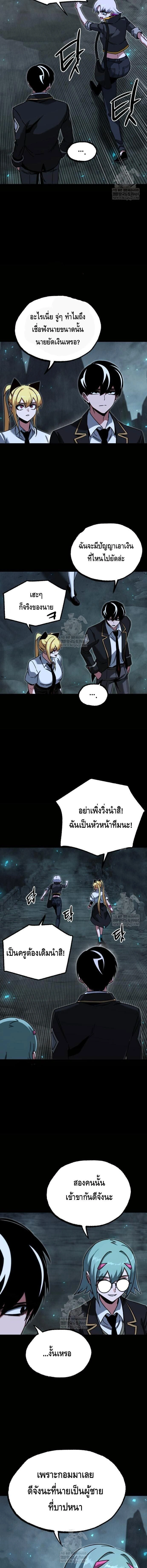 I Took over The Academy With a Single Sashimi Knife - ชำแหละอะคาเดมีด้วยมีดแล่ปลา - หน้า 12