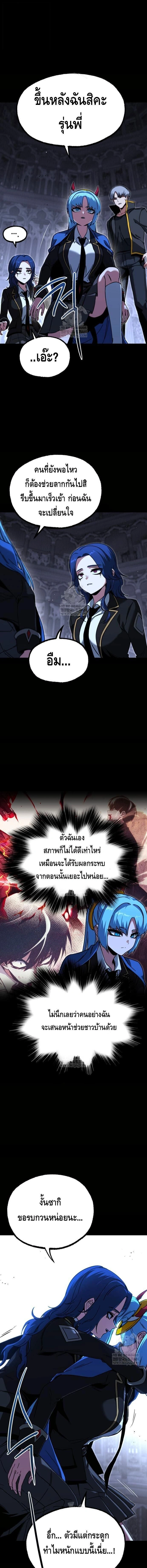 I Took over The Academy With a Single Sashimi Knife - ชำแหละอะคาเดมีด้วยมีดแล่ปลา - หน้า 17