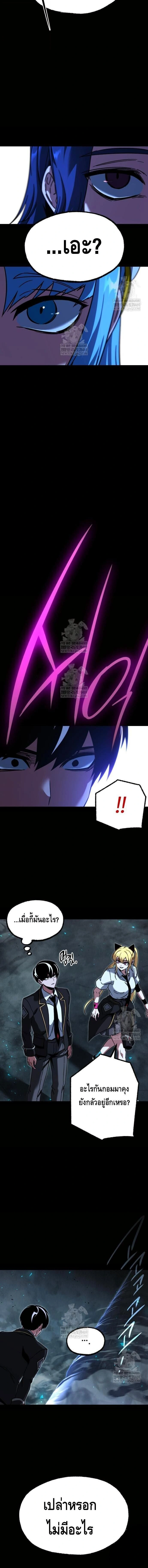 I Took over The Academy With a Single Sashimi Knife - ชำแหละอะคาเดมีด้วยมีดแล่ปลา - หน้า 18
