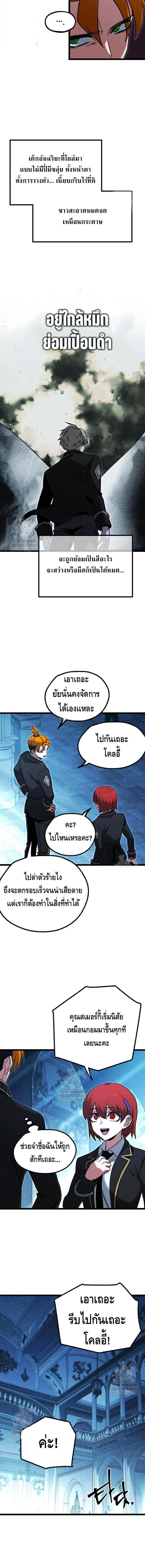 I Took over The Academy With a Single Sashimi Knife - ชำแหละอะคาเดมีด้วยมีดแล่ปลา - หน้า 4