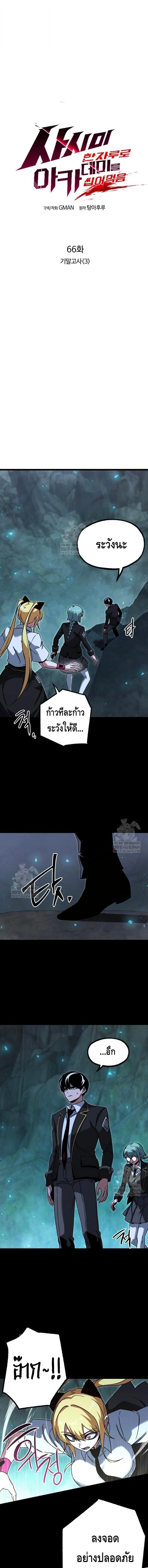 I Took over The Academy With a Single Sashimi Knife - ชำแหละอะคาเดมีด้วยมีดแล่ปลา - หน้า 5