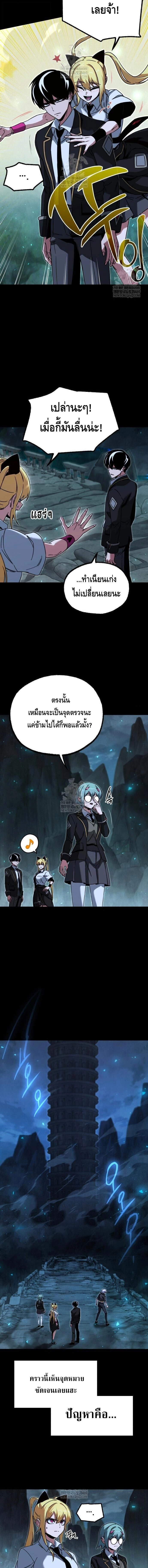 I Took over The Academy With a Single Sashimi Knife - ชำแหละอะคาเดมีด้วยมีดแล่ปลา - หน้า 6