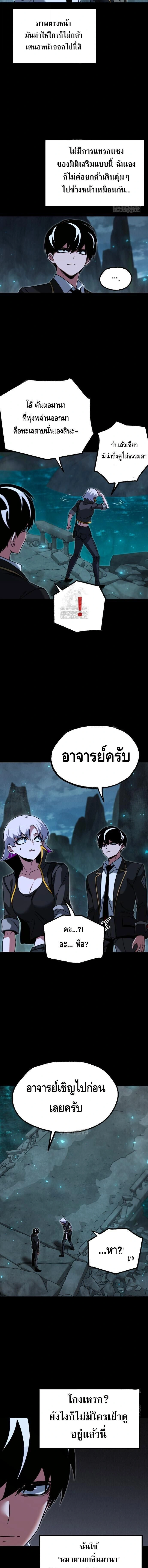 I Took over The Academy With a Single Sashimi Knife - ชำแหละอะคาเดมีด้วยมีดแล่ปลา - หน้า 7