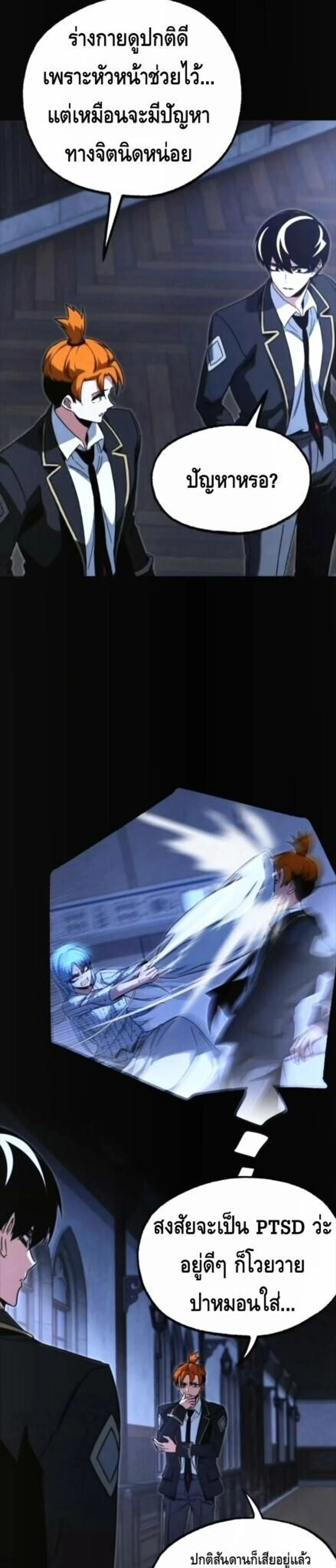 I Took over The Academy With a Single Sashimi Knife - ชำแหละอะคาเดมีด้วยมีดแล่ปลา - หน้า 27
