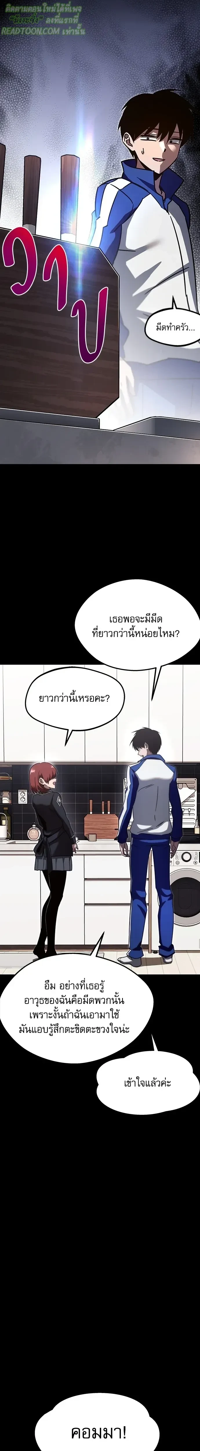 The Academy's Sashimi Sword Master - ชำแหละอะคาเดมีด้วยมีดแล่ปลา - หน้า 17
