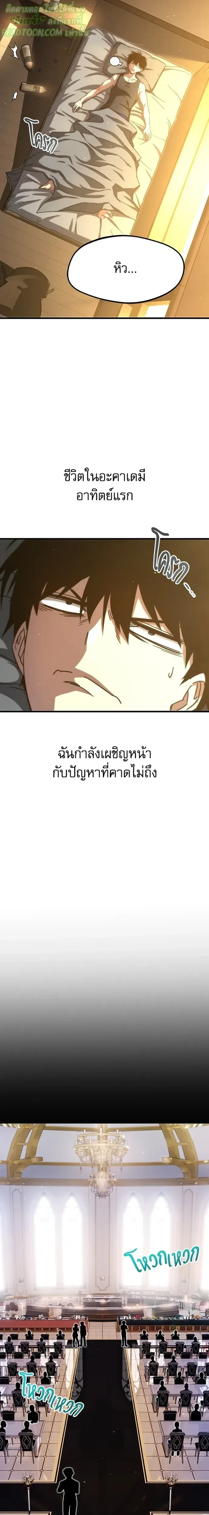 The Academy's Sashimi Sword Master - ชำแหละอะคาเดมีด้วยมีดแล่ปลา - หน้า 2