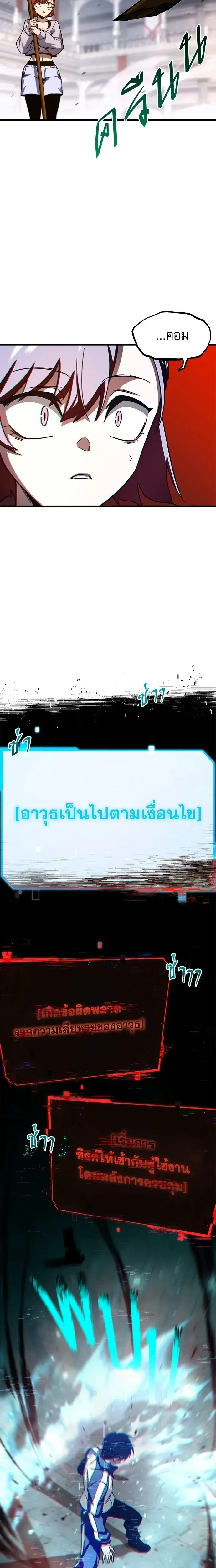 The Academy's Sashimi Sword Master - ชำแหละอะคาเดมีด้วยมีดแล่ปลา - หน้า 31