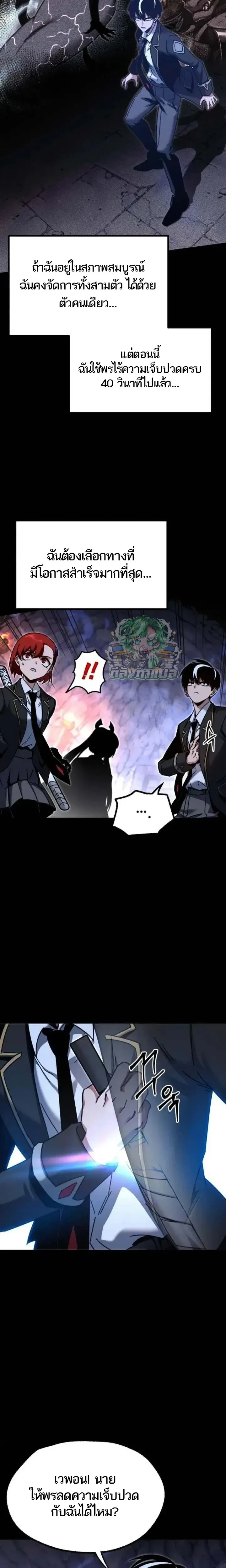 The Academy's Sashimi Sword Master - ชำแหละอะคาเดมีด้วยมีดแล่ปลา - หน้า 4