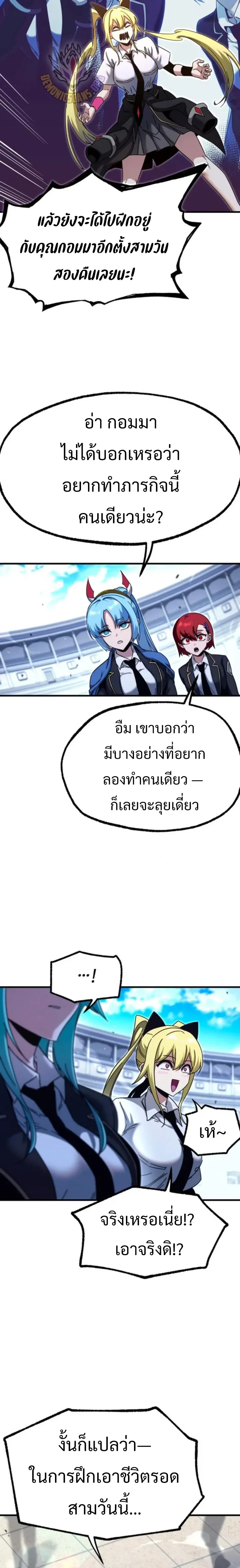 The Academy's Sashimi Sword Master - ชำแหละอะคาเดมีด้วยมีดแล่ปลา - หน้า 10