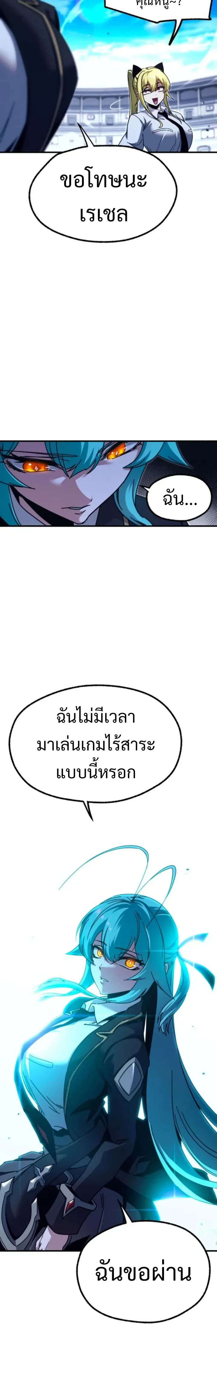 The Academy's Sashimi Sword Master - ชำแหละอะคาเดมีด้วยมีดแล่ปลา - หน้า 16