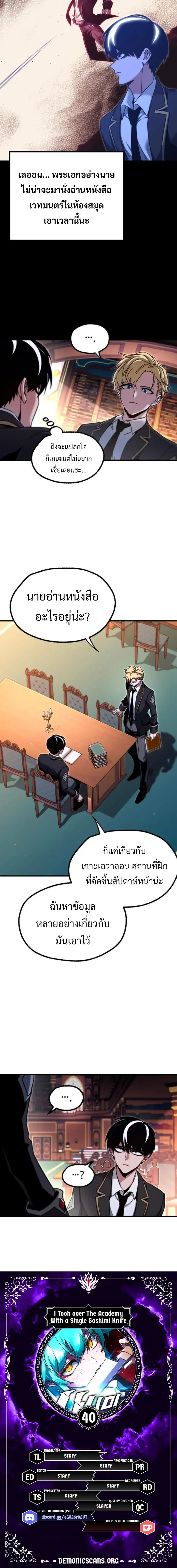 The Academy's Sashimi Sword Master - ชำแหละอะคาเดมีด้วยมีดแล่ปลา - หน้า 2