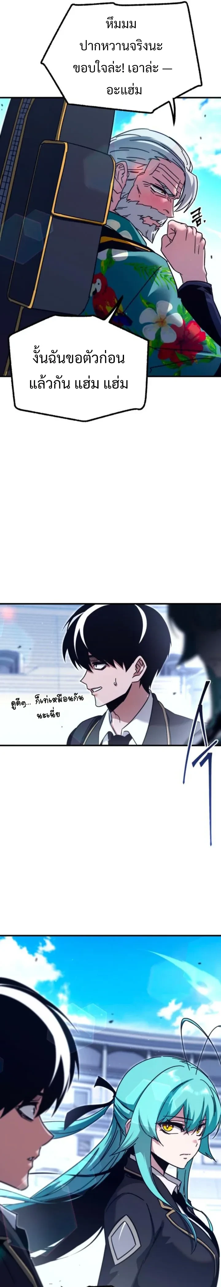 The Academy's Sashimi Sword Master - ชำแหละอะคาเดมีด้วยมีดแล่ปลา - หน้า 23