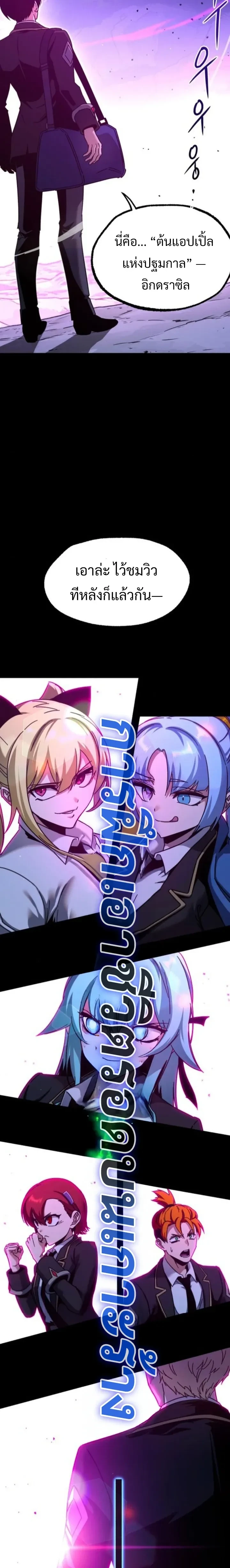 The Academy's Sashimi Sword Master - ชำแหละอะคาเดมีด้วยมีดแล่ปลา - หน้า 31
