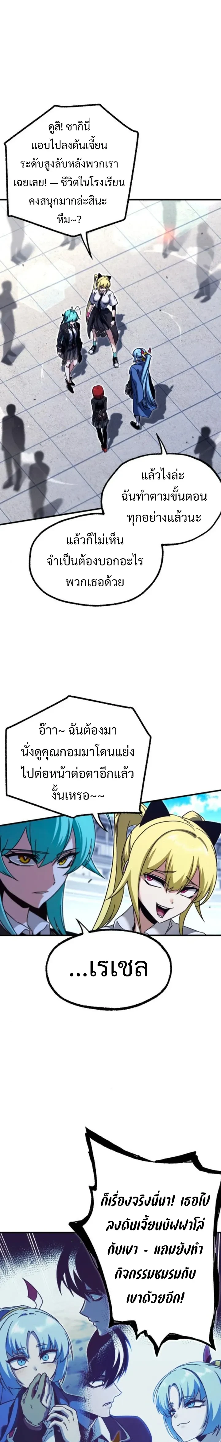 The Academy's Sashimi Sword Master - ชำแหละอะคาเดมีด้วยมีดแล่ปลา - หน้า 9