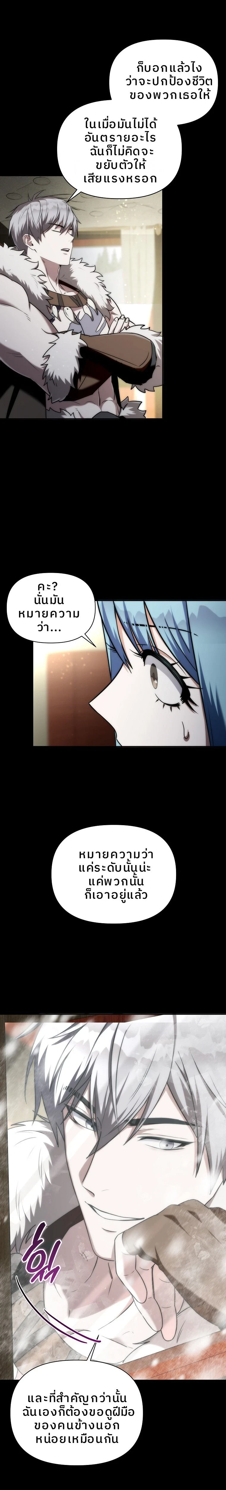 Barbarian's Adventure in a Fantasy World - บาบาเรียนตะลุยต่างโลก - หน้า 5