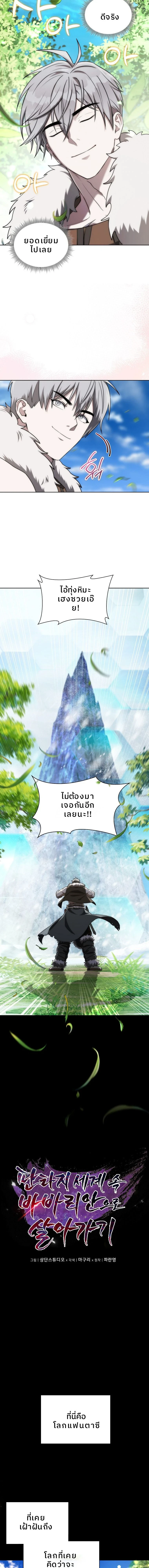 Barbarian's Adventure in a Fantasy World - บาบาเรียนตะลุยต่างโลก - หน้า 2