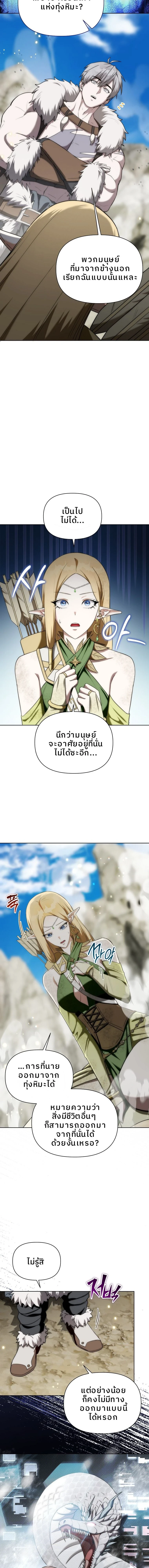 Barbarian's Adventure in a Fantasy World - บาบาเรียนตะลุยต่างโลก - หน้า 11