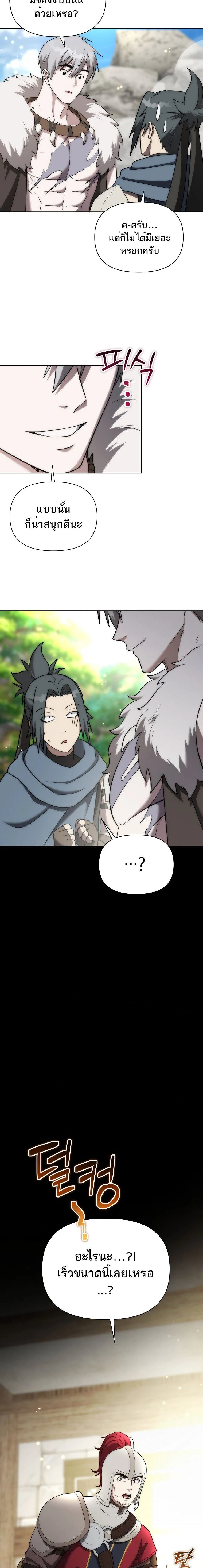 Barbarian's Adventure in a Fantasy World - บาบาเรียนตะลุยต่างโลก - หน้า 14