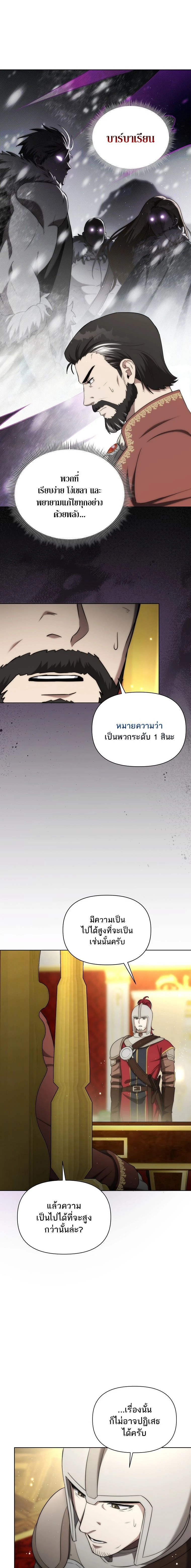 Barbarian's Adventure in a Fantasy World - บาบาเรียนตะลุยต่างโลก - หน้า 4