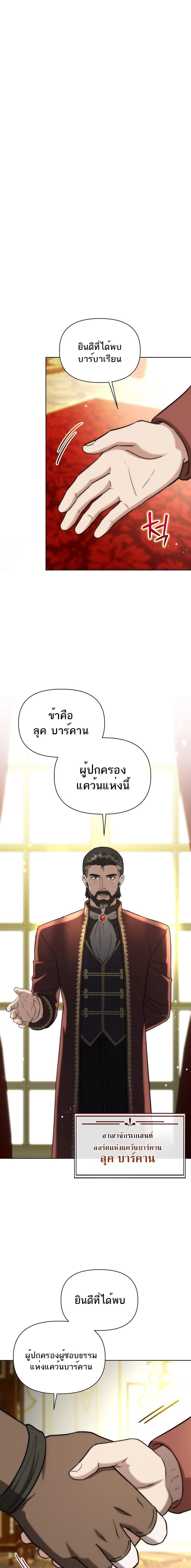 Barbarian's Adventure in a Fantasy World - บาบาเรียนตะลุยต่างโลก - หน้า 5