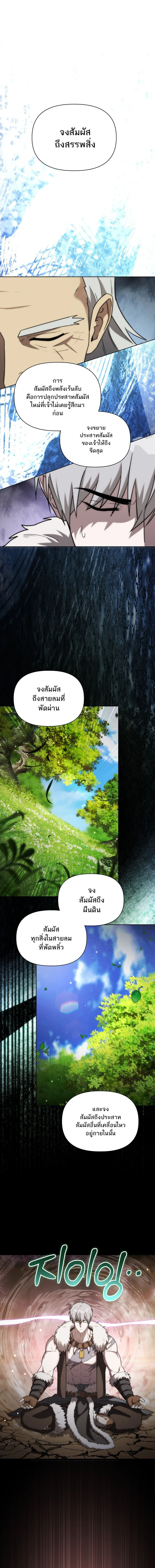Barbarian's Adventure in a Fantasy World - บาบาเรียนตะลุยต่างโลก - หน้า 2