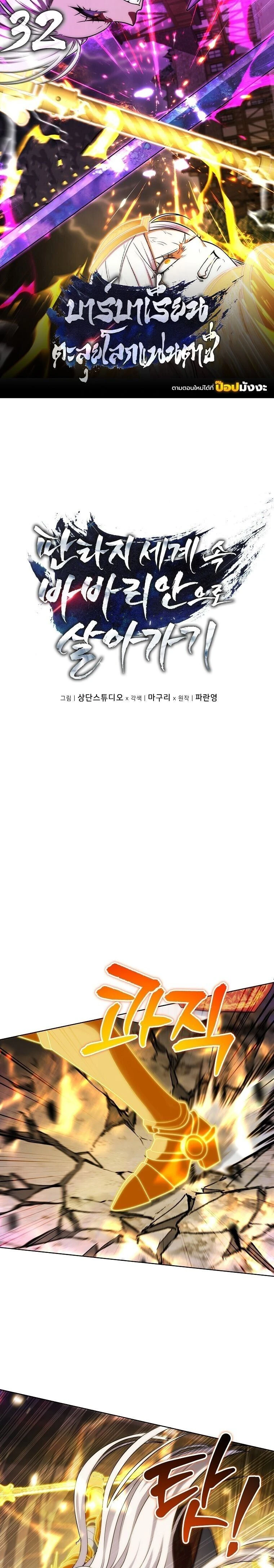 Barbarian's Adventure in a Fantasy World - บาบาเรียนตะลุยต่างโลก - หน้า 1