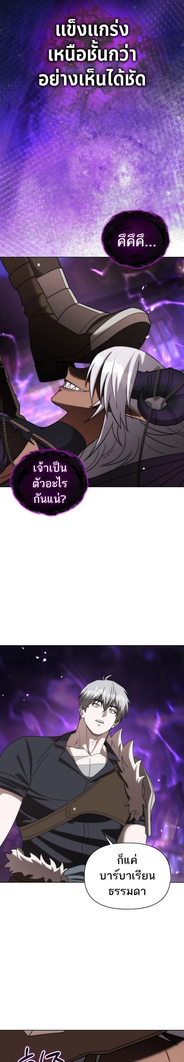 Barbarian's Adventure in a Fantasy World - บาบาเรียนตะลุยต่างโลก - หน้า 2
