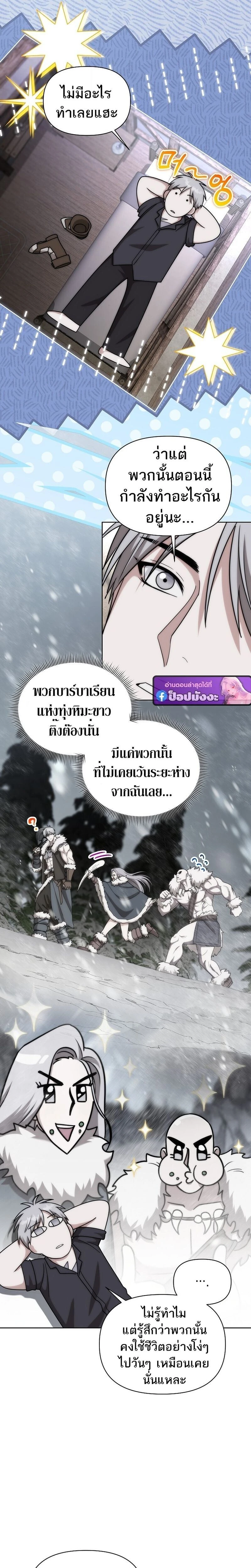 Barbarian's Adventure in a Fantasy World - บาบาเรียนตะลุยต่างโลก - หน้า 25