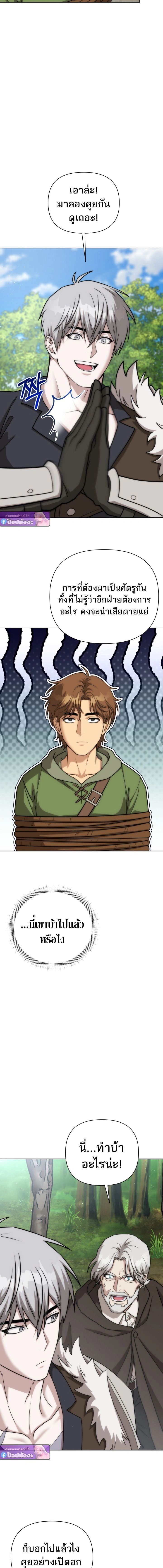 Barbarian's Adventure in a Fantasy World - บาบาเรียนตะลุยต่างโลก - หน้า 13