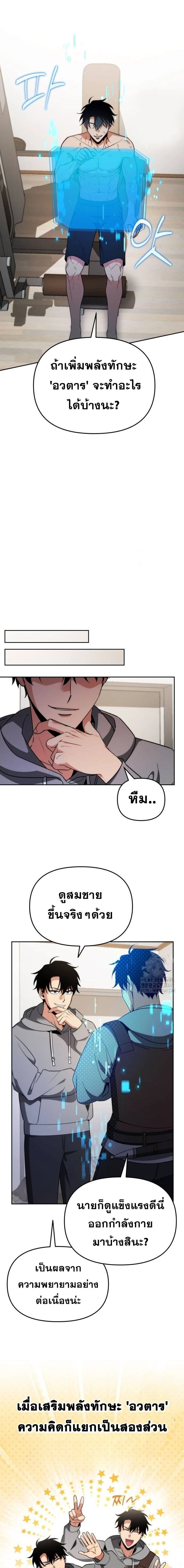 Sovereign of the Infinite Clones - จอมราชาแห่งโคลนไร้ขีดจำกัด - หน้า 8