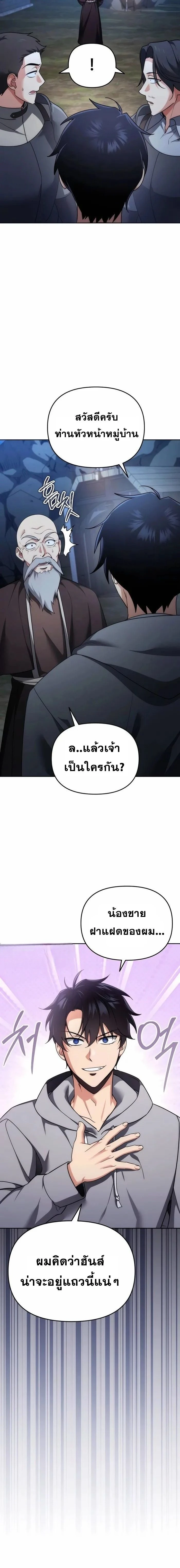 Sovereign of the Infinite Clones - จอมราชาแห่งโคลนไร้ขีดจำกัด - หน้า 2