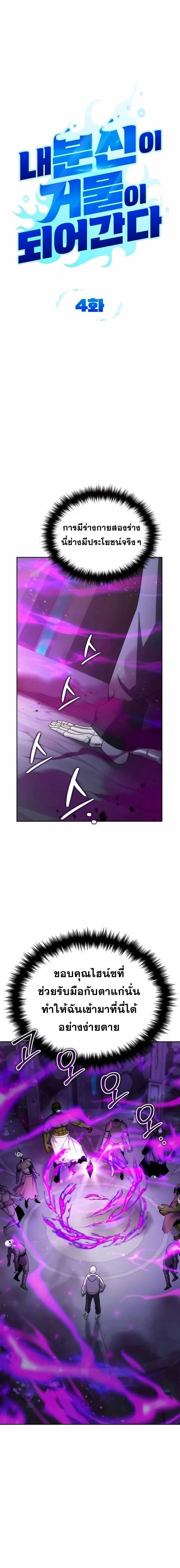 Sovereign of the Infinite Clones - จอมราชาแห่งโคลนไร้ขีดจำกัด - หน้า 3
