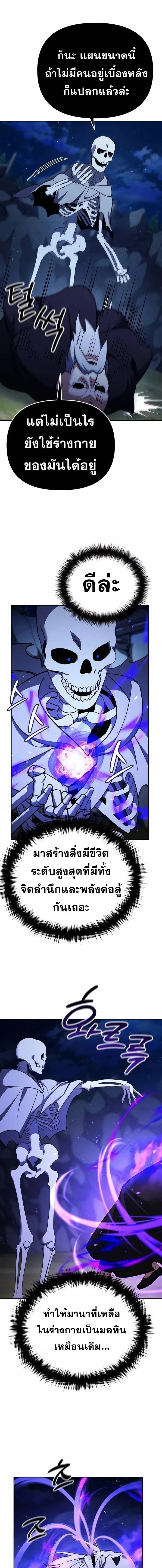 Sovereign of the Infinite Clones - จอมราชาแห่งโคลนไร้ขีดจำกัด - หน้า 7
