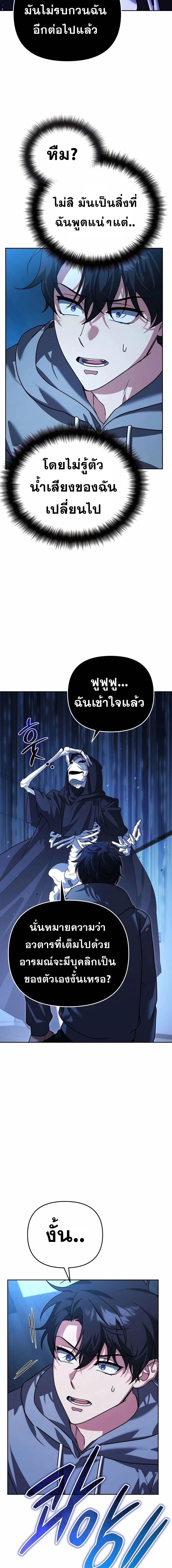 Sovereign of the Infinite Clones - จอมราชาแห่งโคลนไร้ขีดจำกัด - หน้า 11