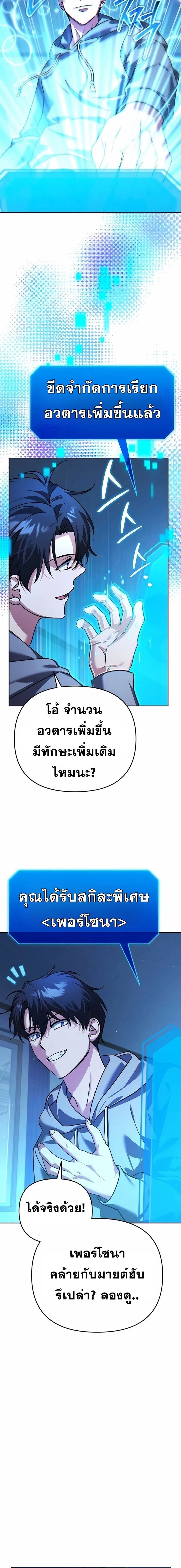 Sovereign of the Infinite Clones - จอมราชาแห่งโคลนไร้ขีดจำกัด - หน้า 5