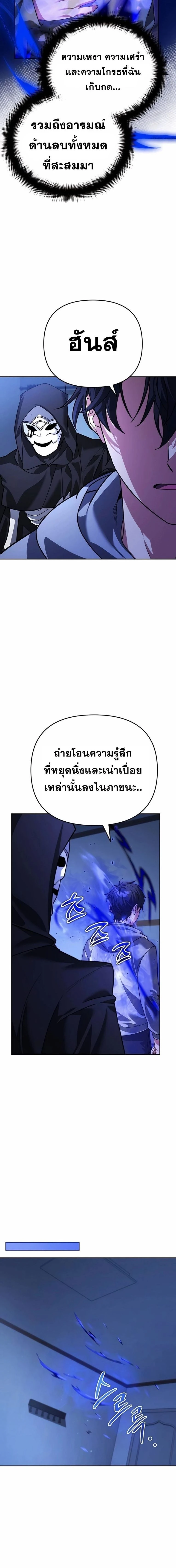 Sovereign of the Infinite Clones - จอมราชาแห่งโคลนไร้ขีดจำกัด - หน้า 9