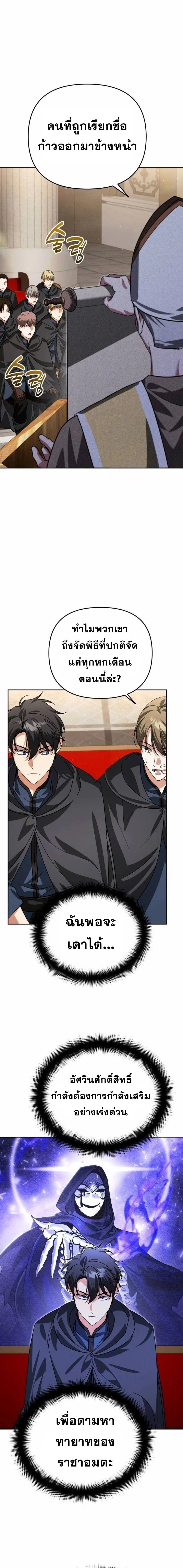 Sovereign of the Infinite Clones - จอมราชาแห่งโคลนไร้ขีดจำกัด - หน้า 7