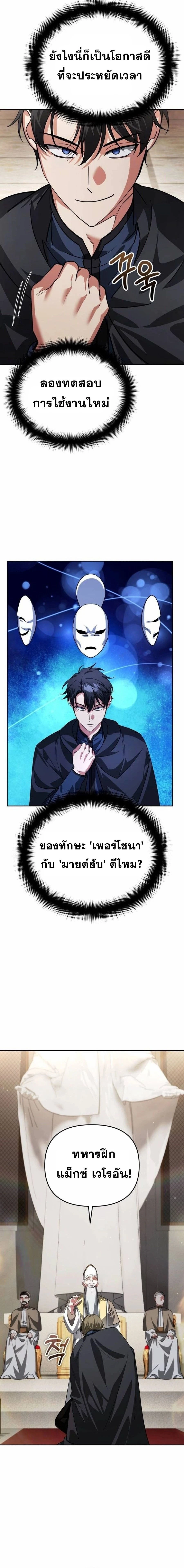 Sovereign of the Infinite Clones - จอมราชาแห่งโคลนไร้ขีดจำกัด - หน้า 8