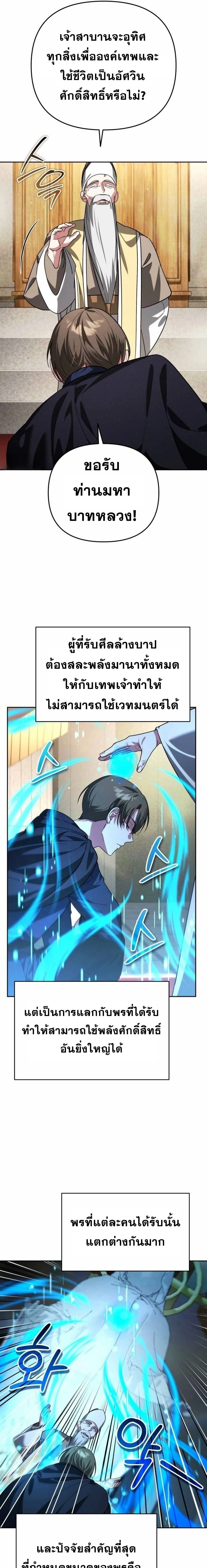 Sovereign of the Infinite Clones - จอมราชาแห่งโคลนไร้ขีดจำกัด - หน้า 9
