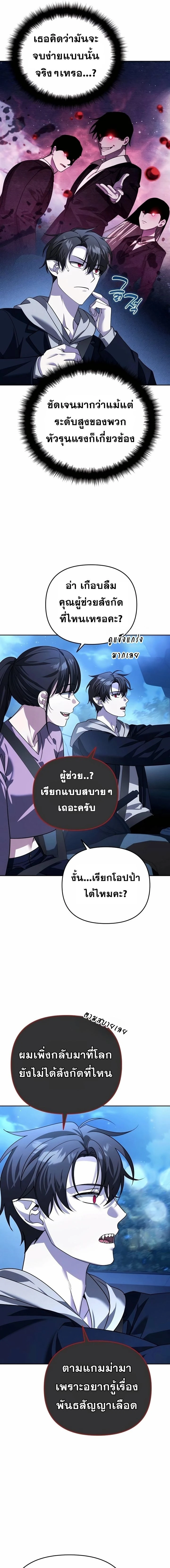 Sovereign of the Infinite Clones - จอมราชาแห่งโคลนไร้ขีดจำกัด - หน้า 10