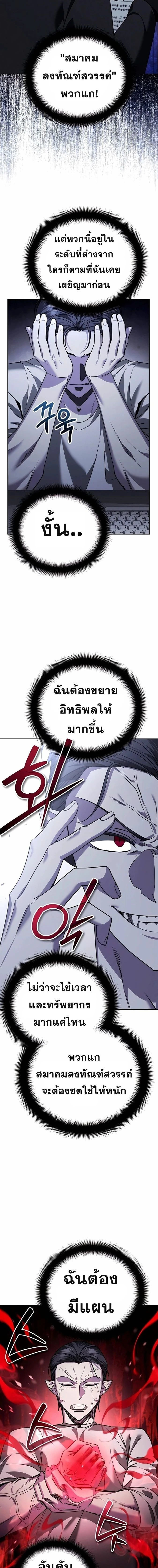 Sovereign of the Infinite Clones - จอมราชาแห่งโคลนไร้ขีดจำกัด - หน้า 2
