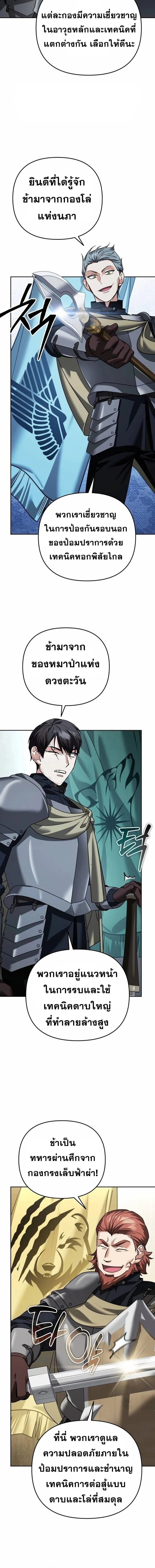 Sovereign of the Infinite Clones - จอมราชาแห่งโคลนไร้ขีดจำกัด - หน้า 9
