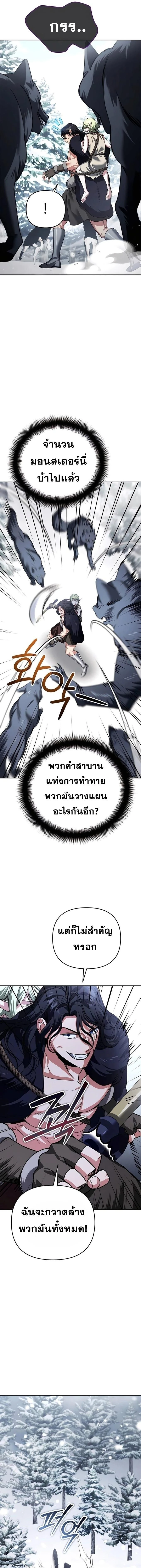 Sovereign of the Infinite Clones - จอมราชาแห่งโคลนไร้ขีดจำกัด - หน้า 12