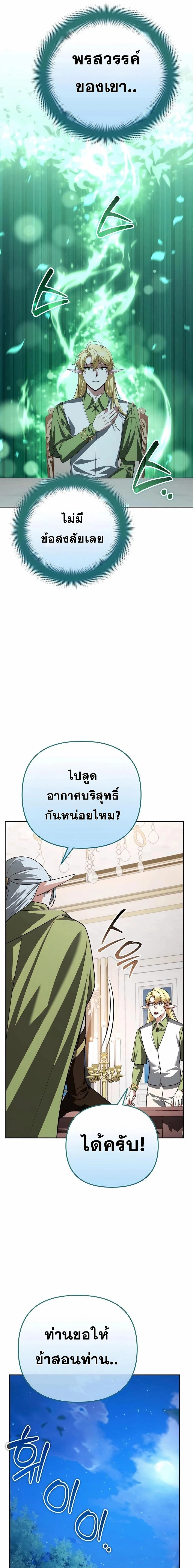 Sovereign of the Infinite Clones - จอมราชาแห่งโคลนไร้ขีดจำกัด - หน้า 17